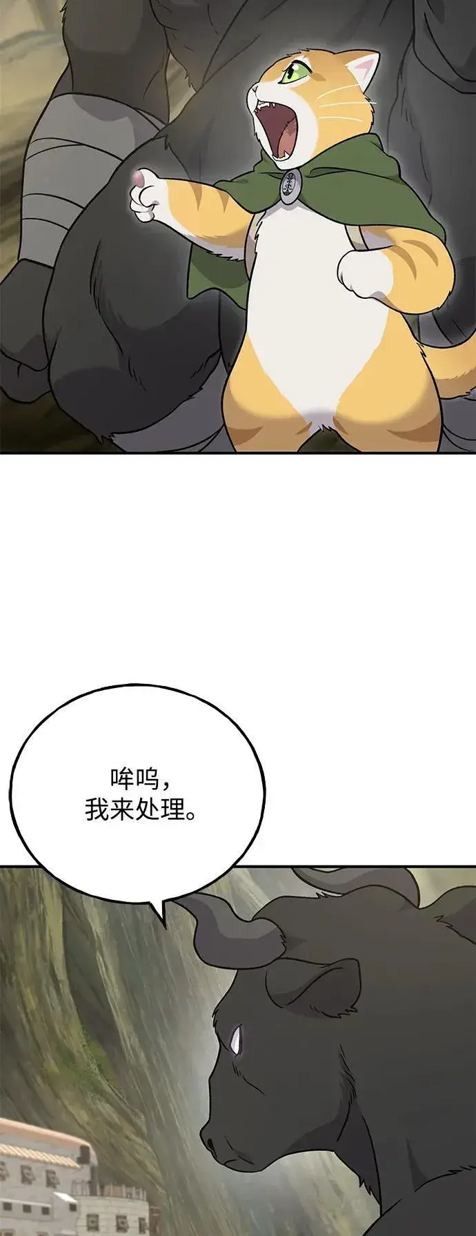 漫画《我独自在高塔种田》[第43话] 流浪商人信道第72张图