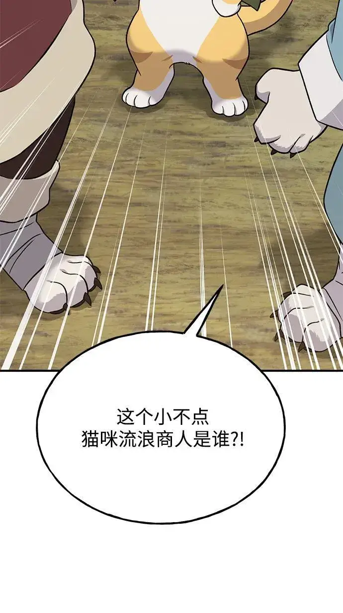 漫画《我独自在高塔种田》[第43话] 流浪商人信道第8张图