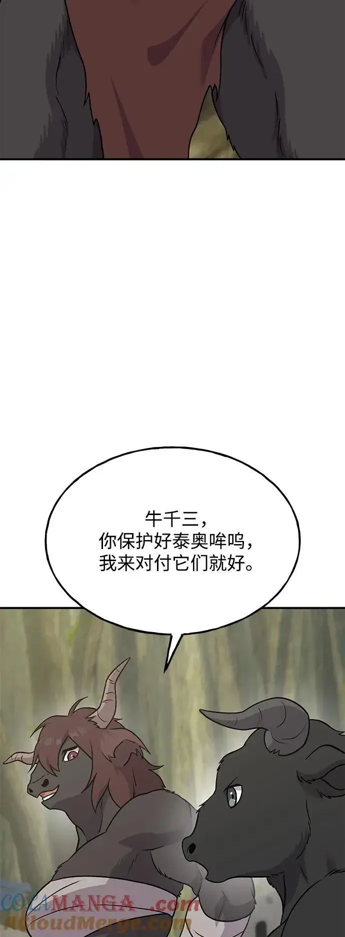 漫画《我独自在高塔种田》[第43话] 流浪商人信道第81张图