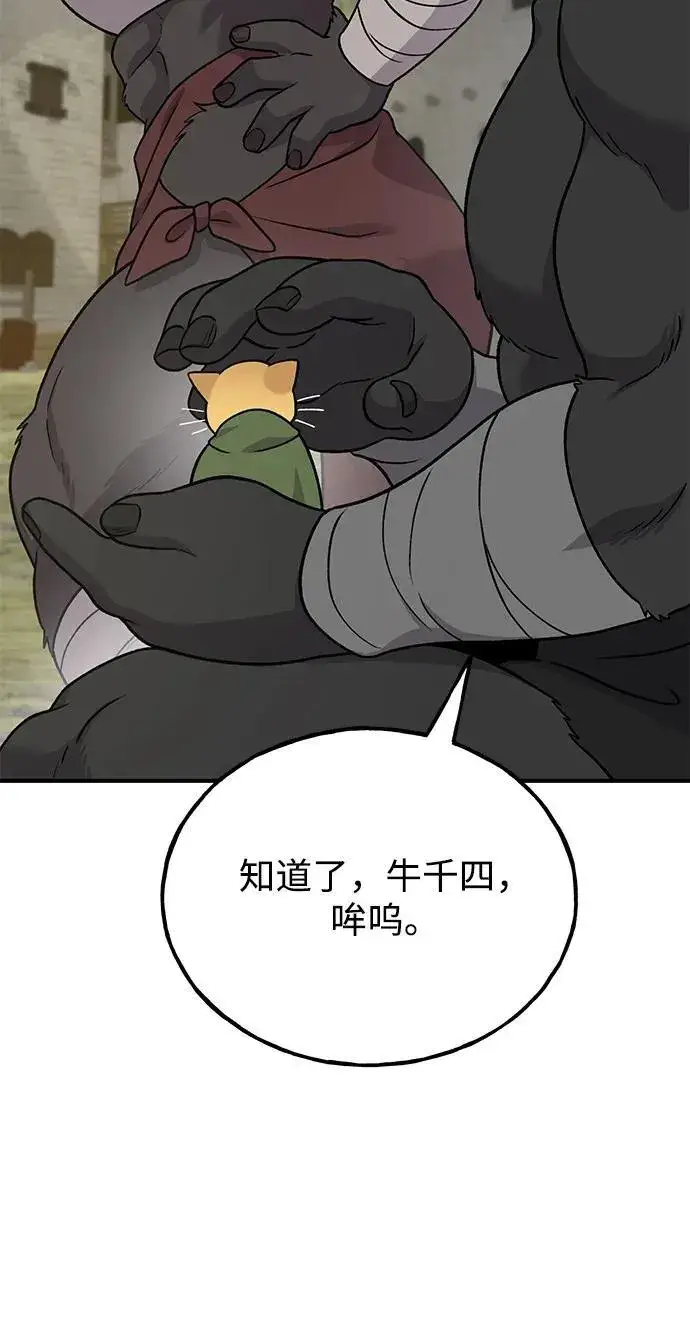 漫画《我独自在高塔种田》[第43话] 流浪商人信道第82张图