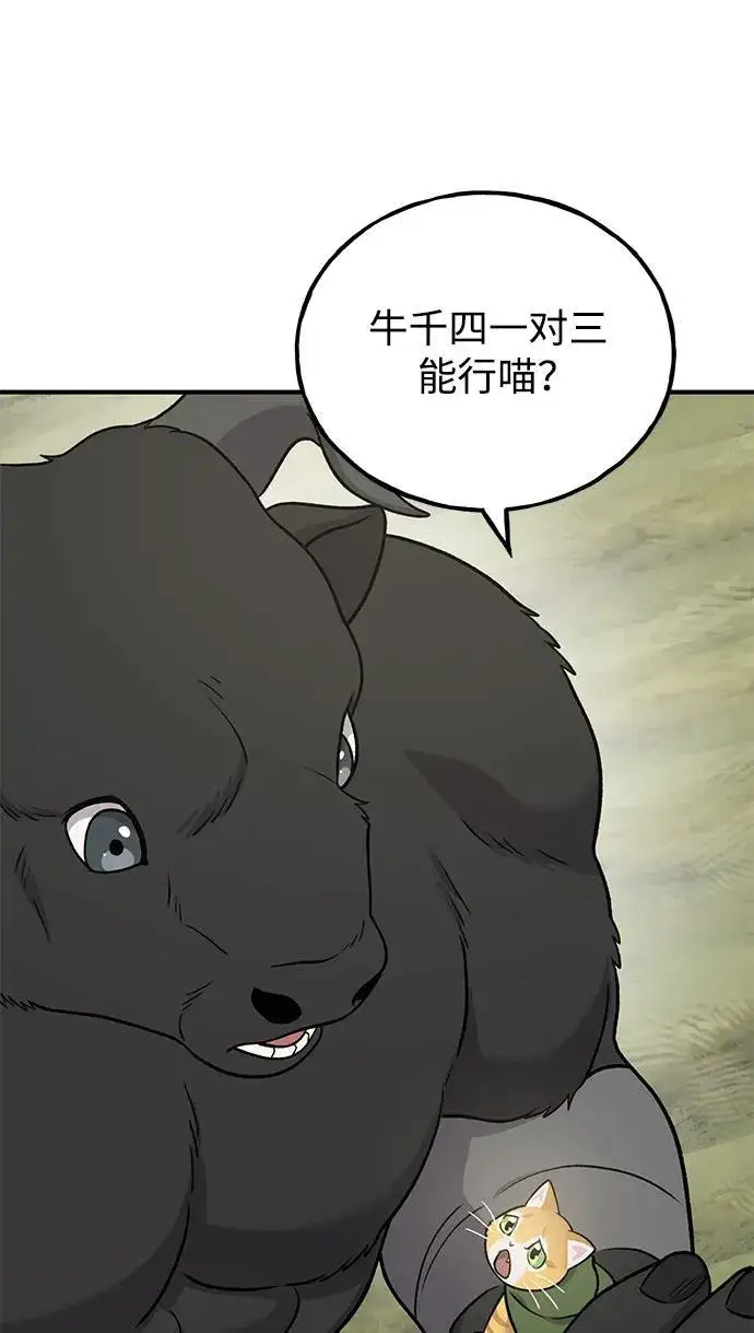 漫画《我独自在高塔种田》[第43话] 流浪商人信道第83张图