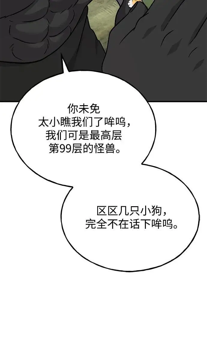 漫画《我独自在高塔种田》[第43话] 流浪商人信道第84张图