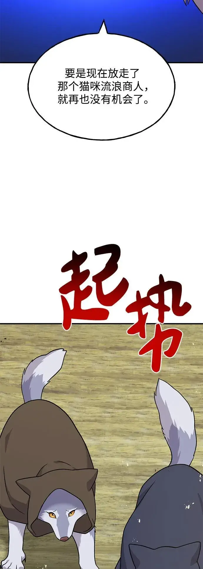 漫画《我独自在高塔种田》[第43话] 流浪商人信道第95张图