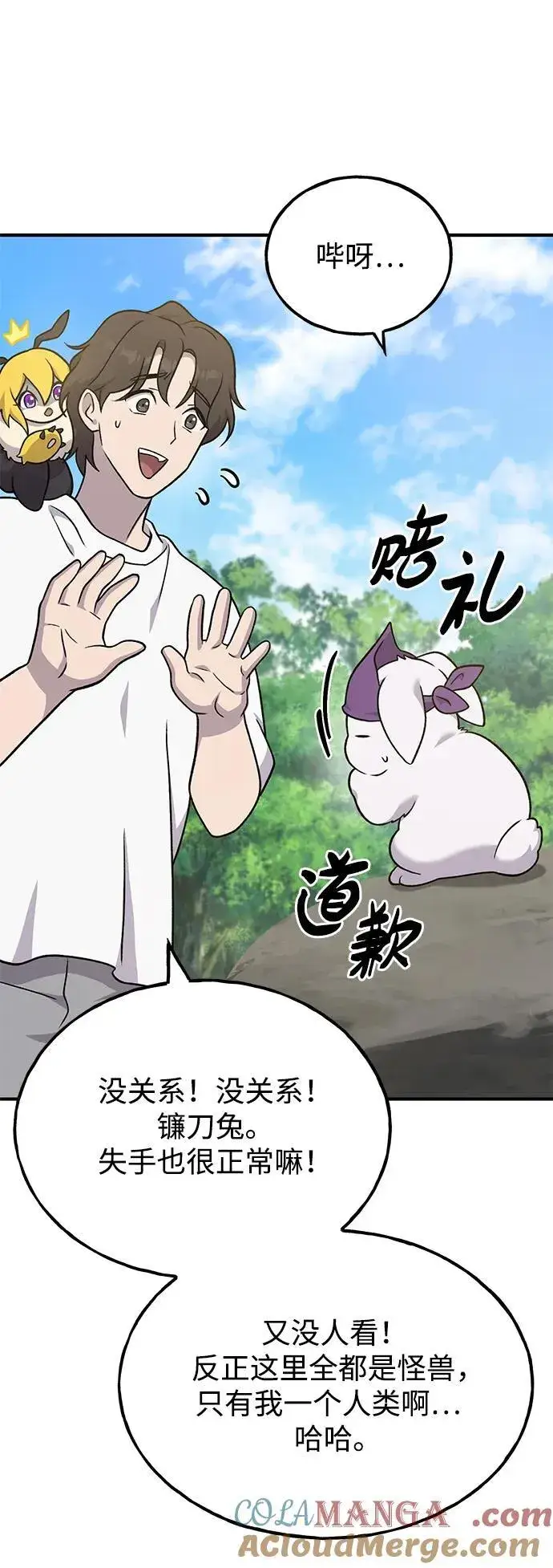 漫画《我独自在高塔种田》[第44话] 银狼族第101张图