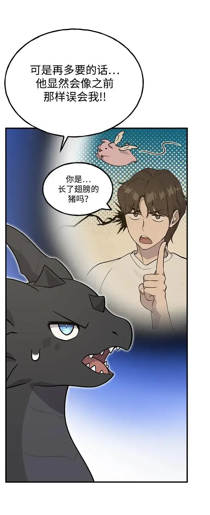 漫画《我独自在高塔种田》[第44话] 银狼族第112张图