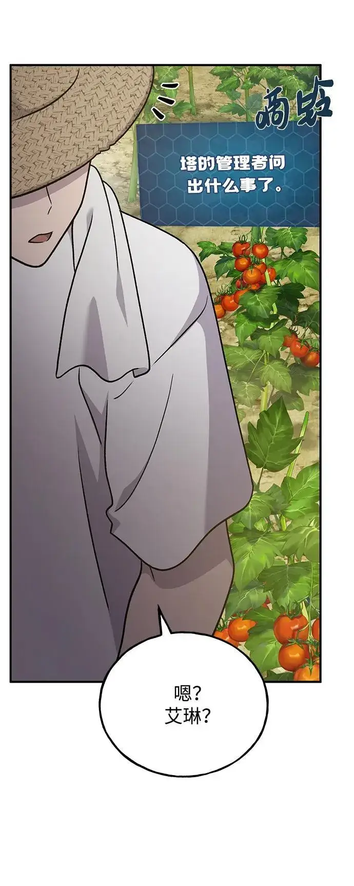 漫画《我独自在高塔种田》[第44话] 银狼族第115张图