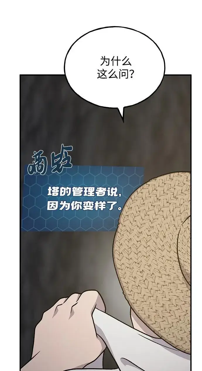 漫画《我独自在高塔种田》[第44话] 银狼族第116张图