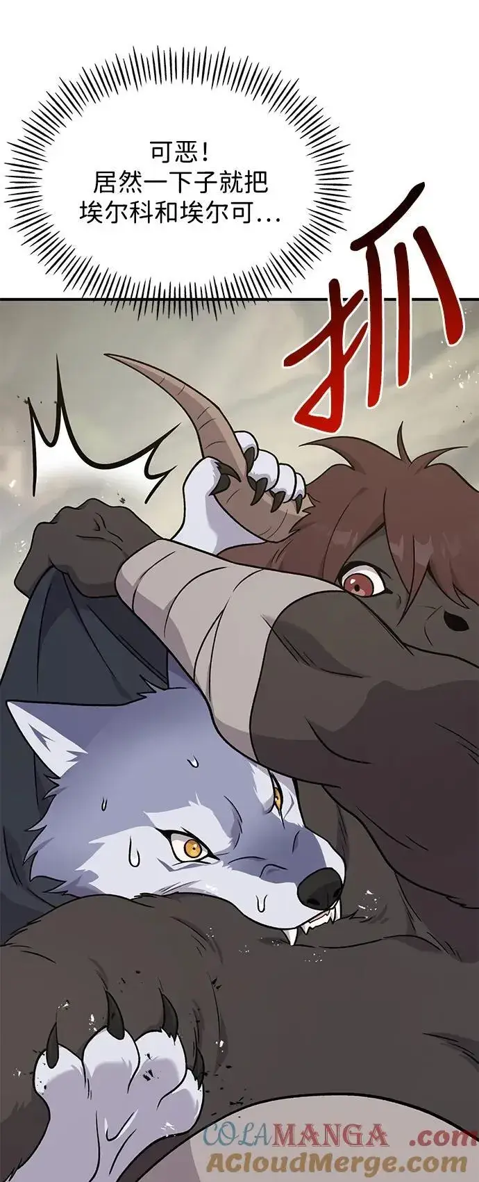 漫画《我独自在高塔种田》[第44话] 银狼族第49张图