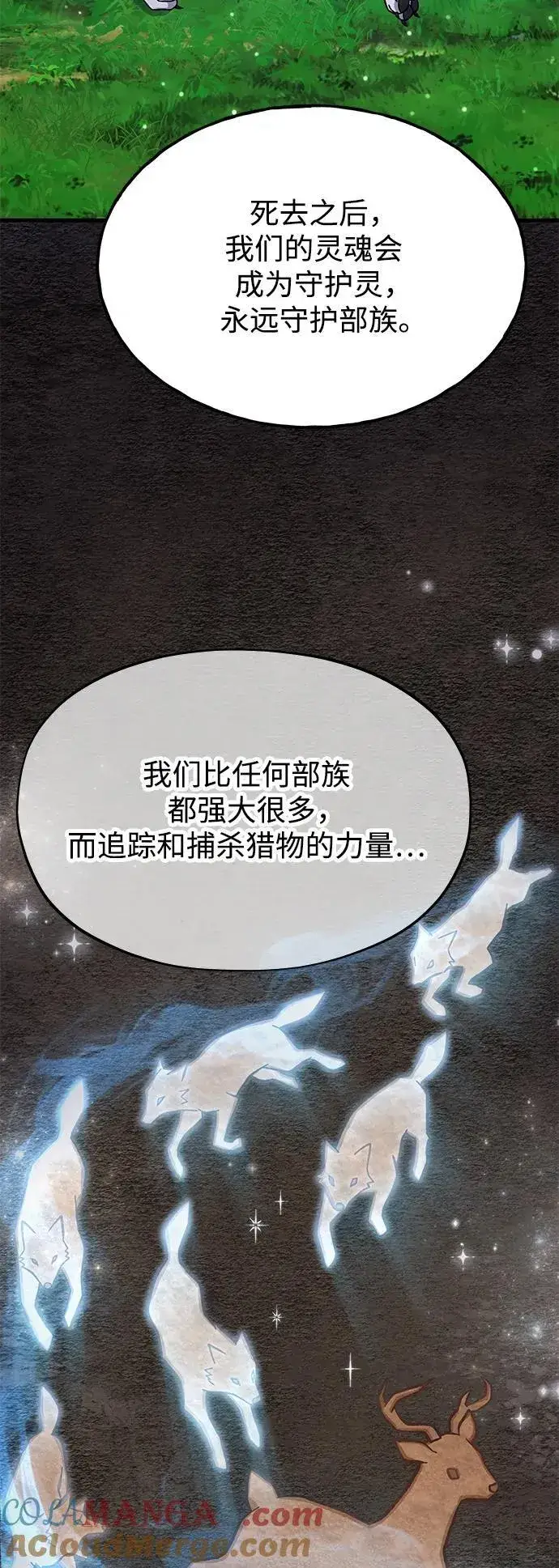 漫画《我独自在高塔种田》[第44话] 银狼族第61张图