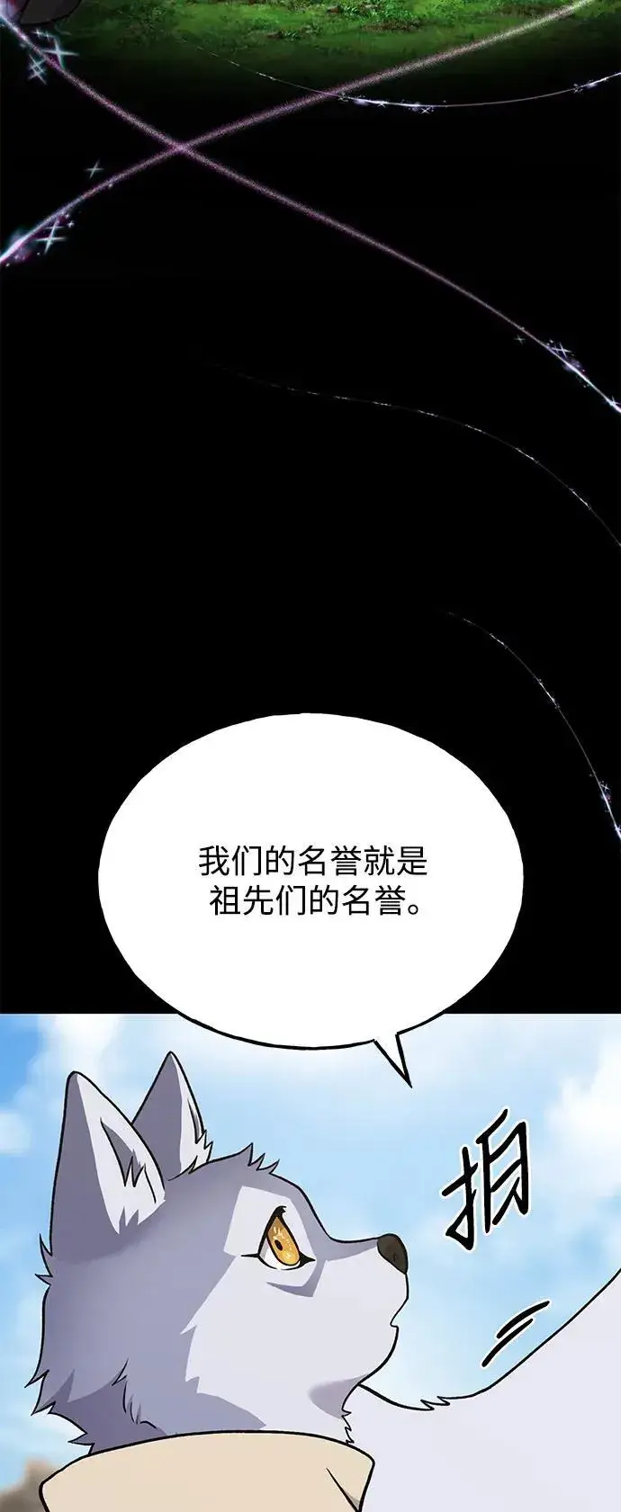 漫画《我独自在高塔种田》[第44话] 银狼族第63张图