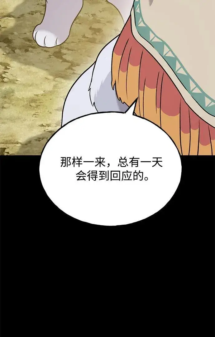 漫画《我独自在高塔种田》[第44话] 银狼族第67张图