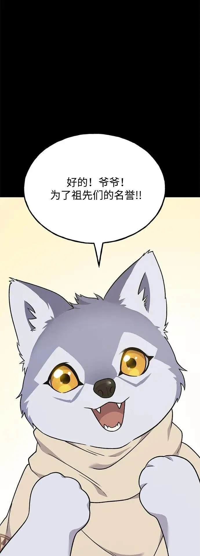 漫画《我独自在高塔种田》[第44话] 银狼族第68张图