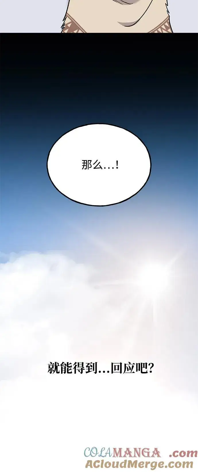 漫画《我独自在高塔种田》[第44话] 银狼族第69张图