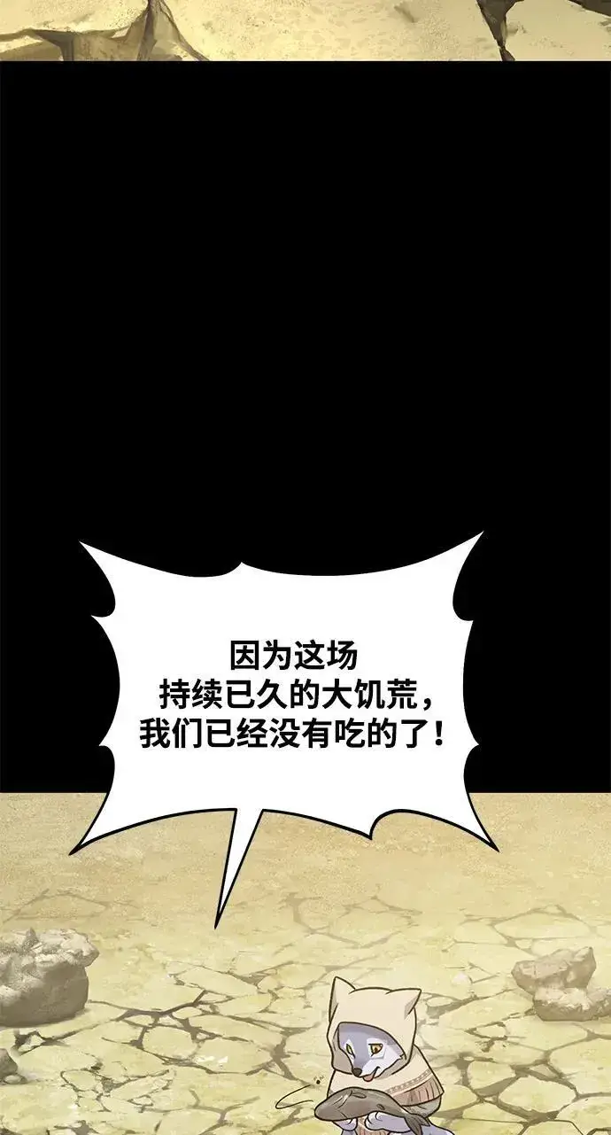 漫画《我独自在高塔种田》[第44话] 银狼族第71张图