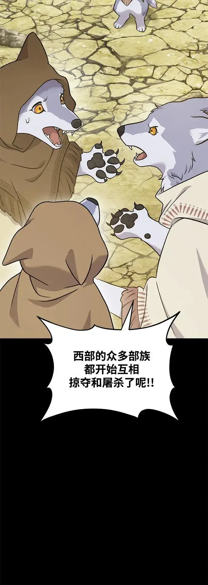 漫画《我独自在高塔种田》[第44话] 银狼族第72张图