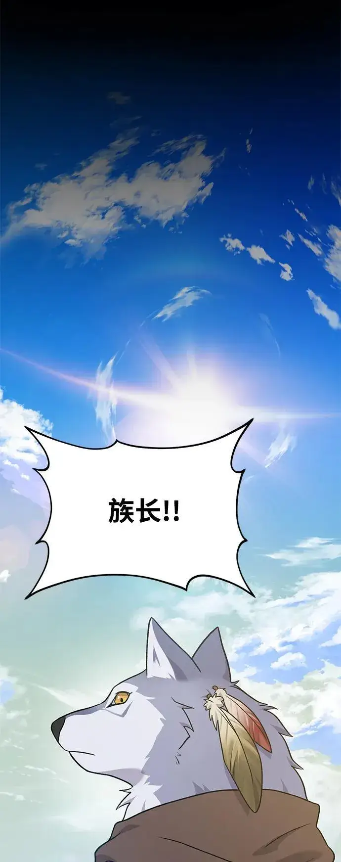 漫画《我独自在高塔种田》[第44话] 银狼族第74张图