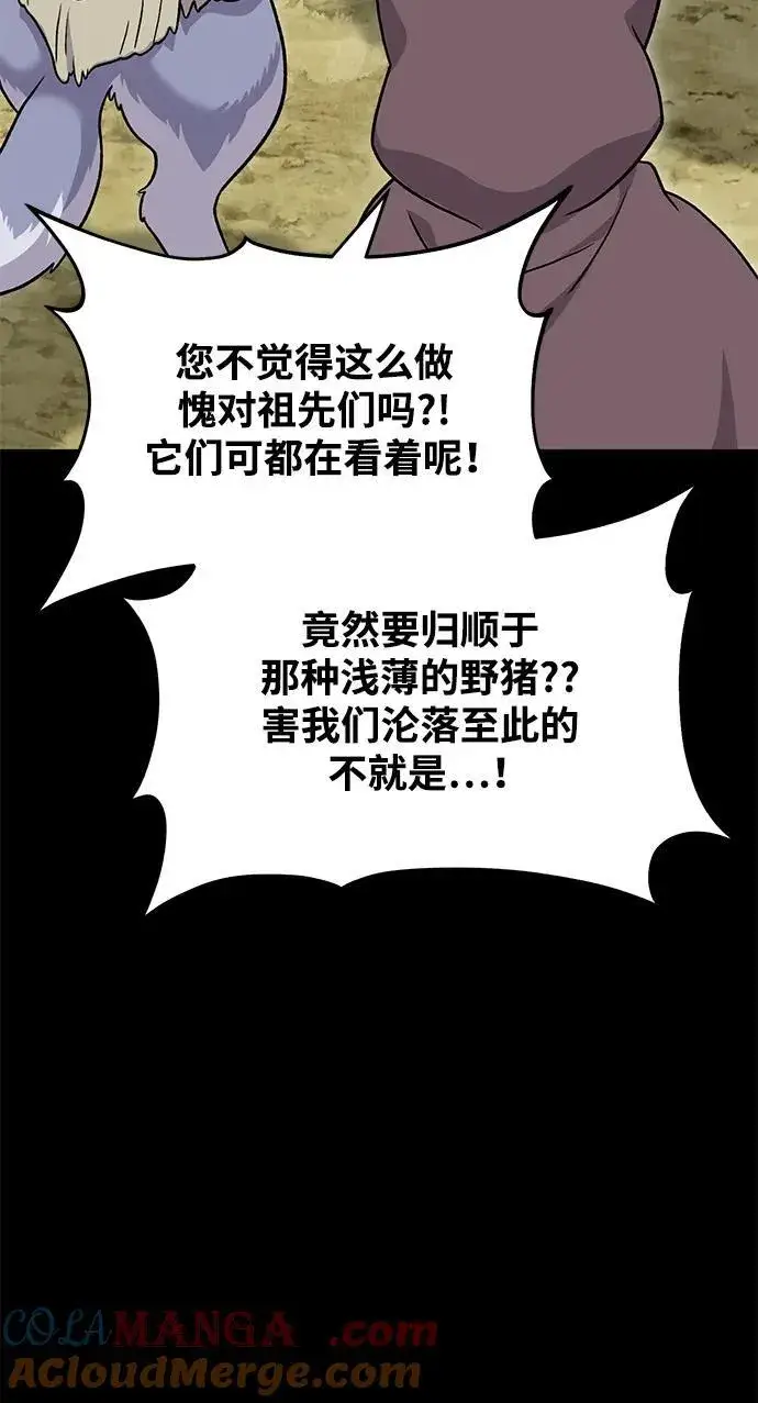 漫画《我独自在高塔种田》[第44话] 银狼族第77张图