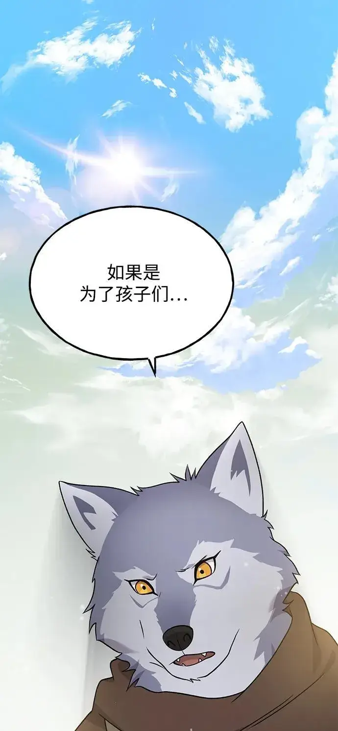 漫画《我独自在高塔种田》[第44话] 银狼族第80张图