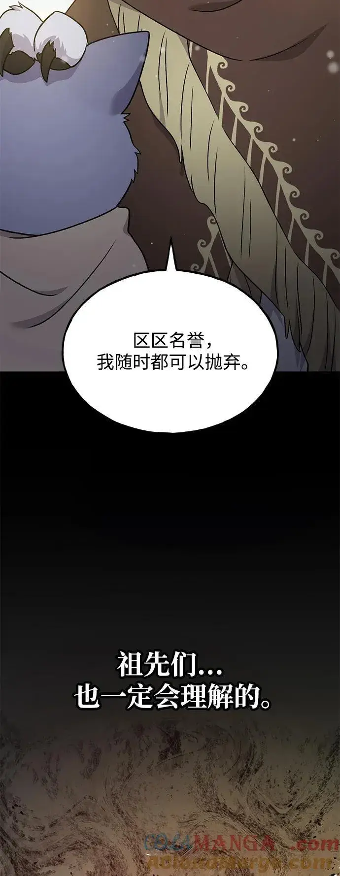 漫画《我独自在高塔种田》[第44话] 银狼族第81张图