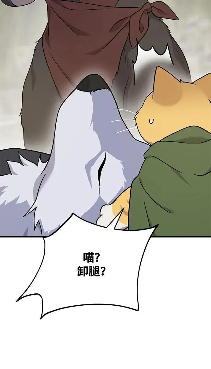 漫画《我独自在高塔种田》[第44话] 银狼族第90张图