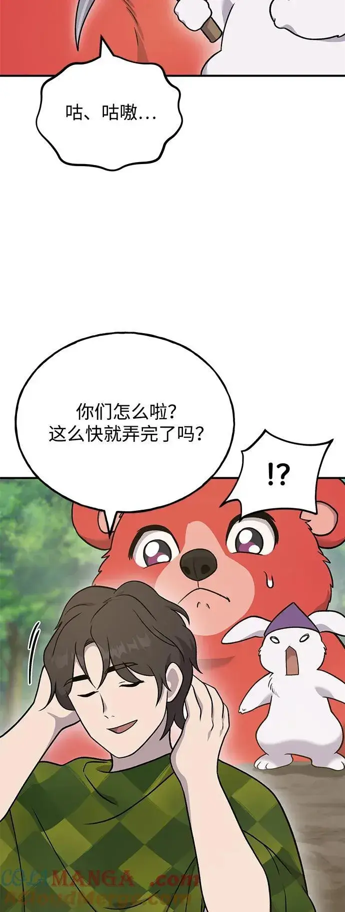 漫画《我独自在高塔种田》[第44话] 银狼族第97张图