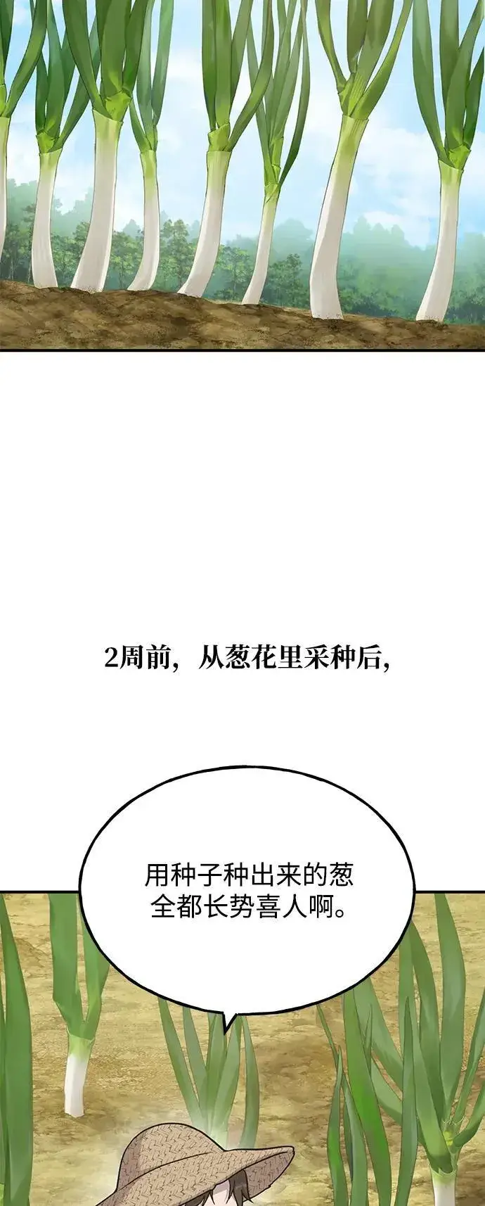 漫画《我独自在高塔种田》[第46话] 艾琳的礼物第63张图
