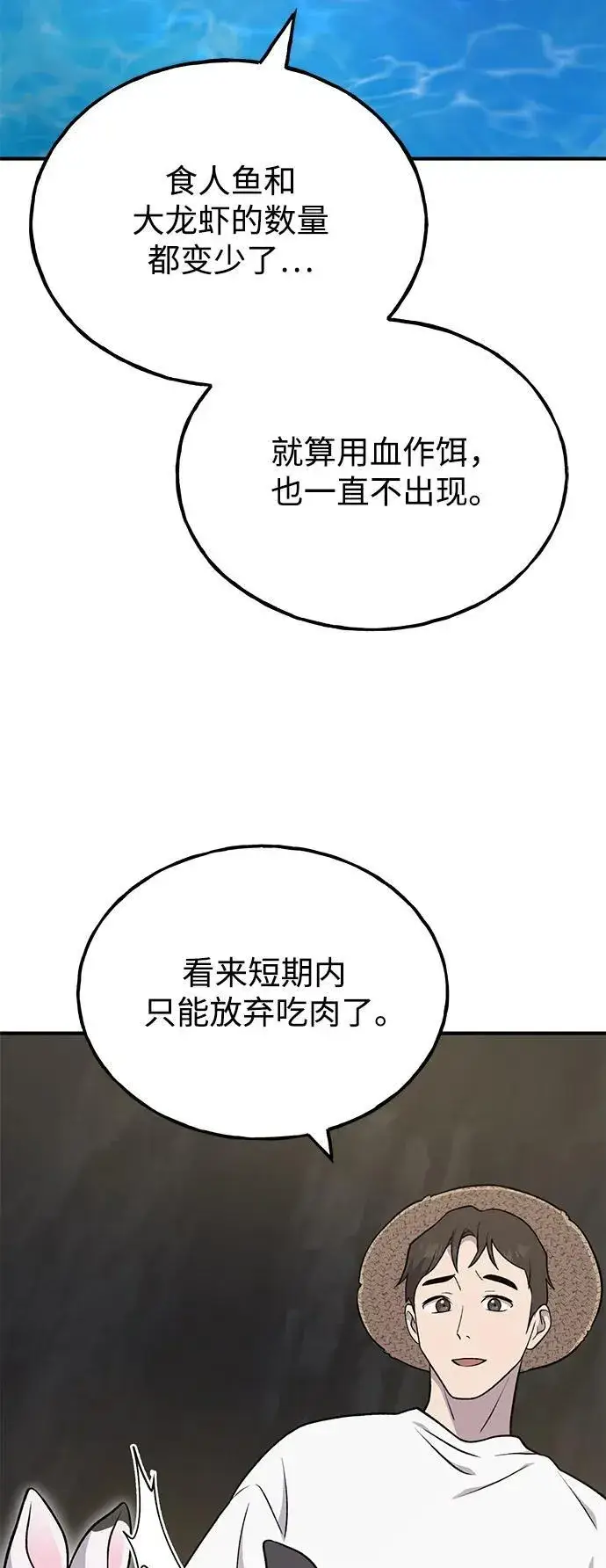 漫画《我独自在高塔种田》[第46话] 艾琳的礼物第83张图