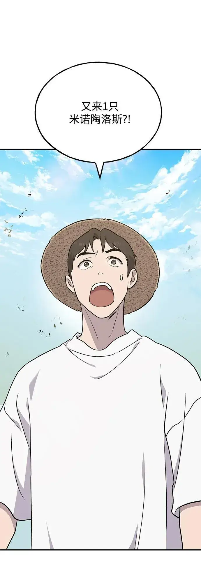 漫画《我独自在高塔种田》[第47话] 补身汤第104张图