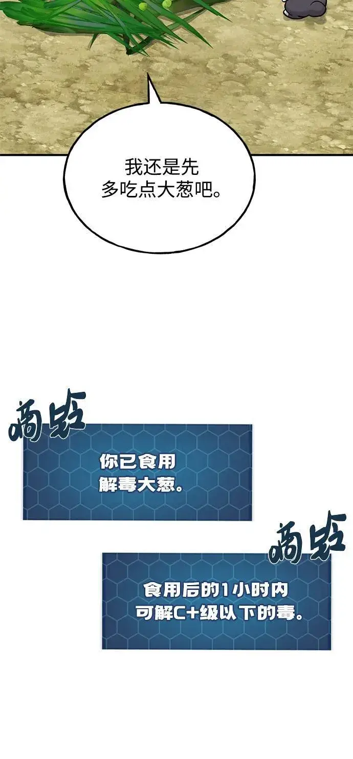 漫画《我独自在高塔种田》[第47话] 补身汤第11张图