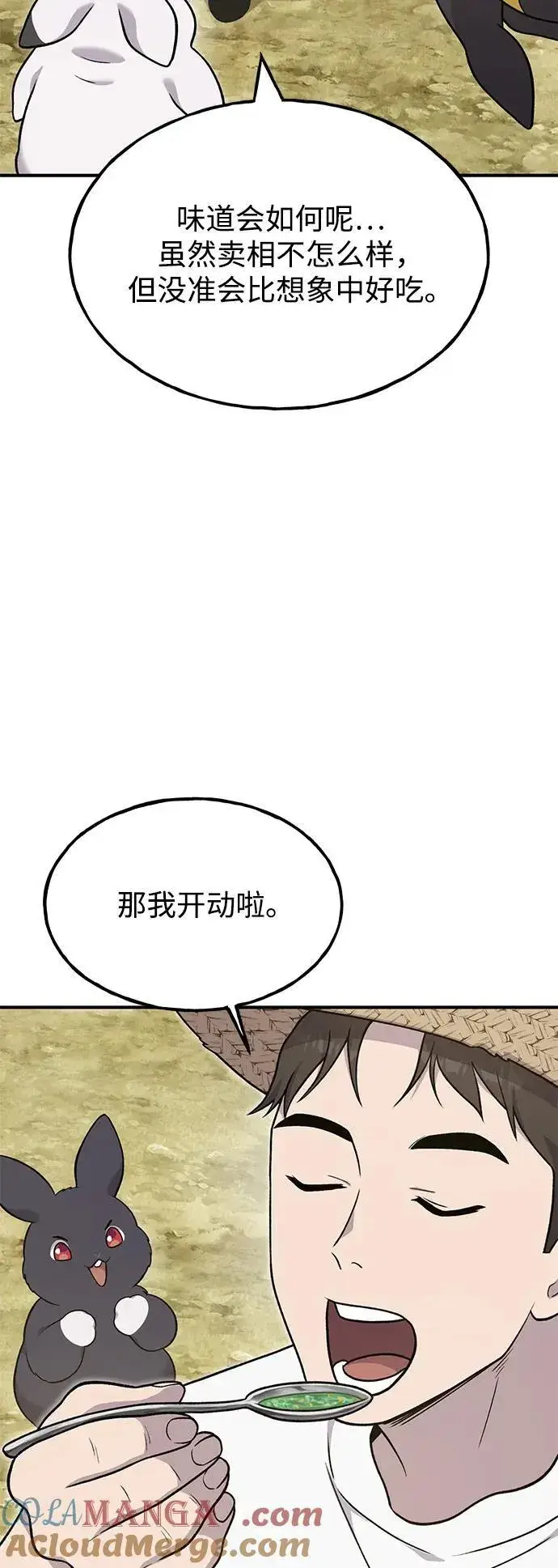 漫画《我独自在高塔种田》[第47话] 补身汤第13张图