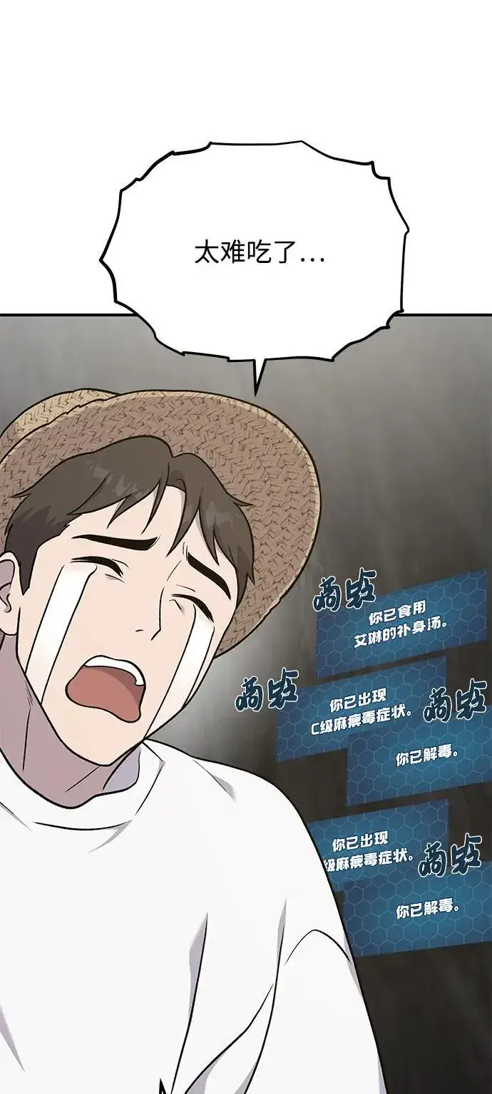 漫画《我独自在高塔种田》[第47话] 补身汤第19张图