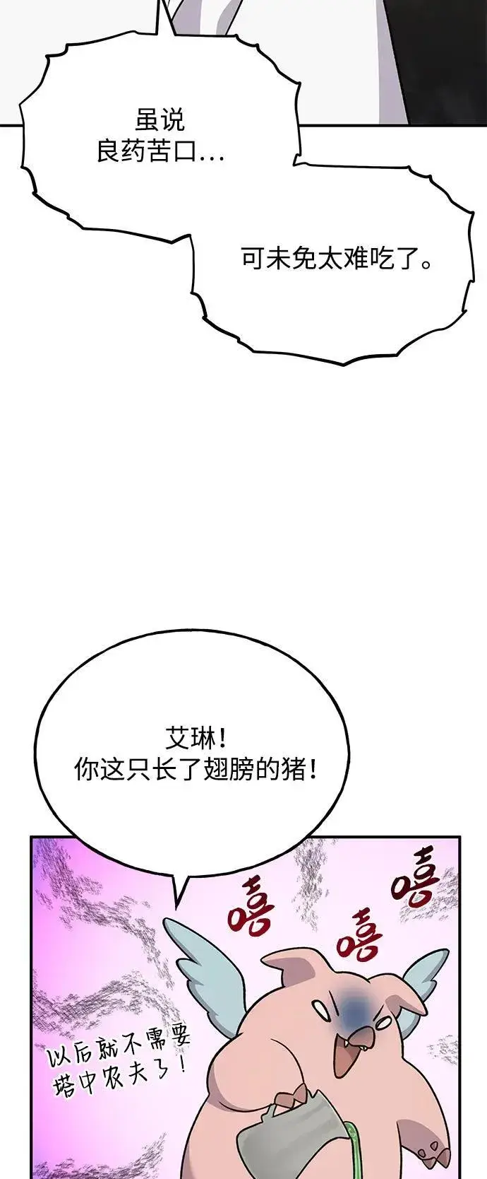 漫画《我独自在高塔种田》[第47话] 补身汤第20张图