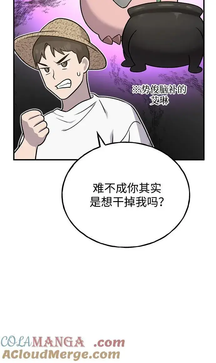 漫画《我独自在高塔种田》[第47话] 补身汤第21张图