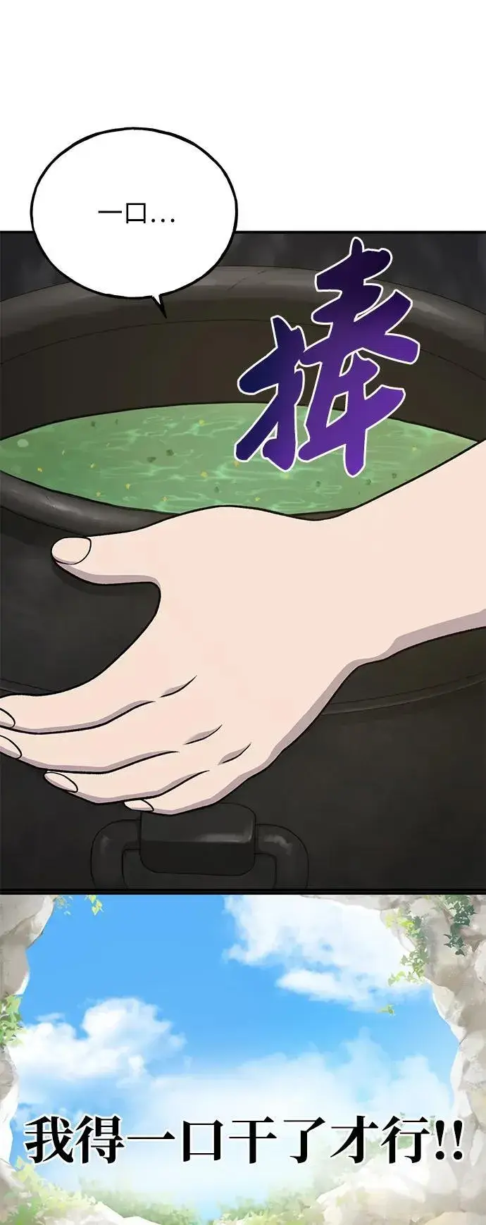 漫画《我独自在高塔种田》[第47话] 补身汤第22张图