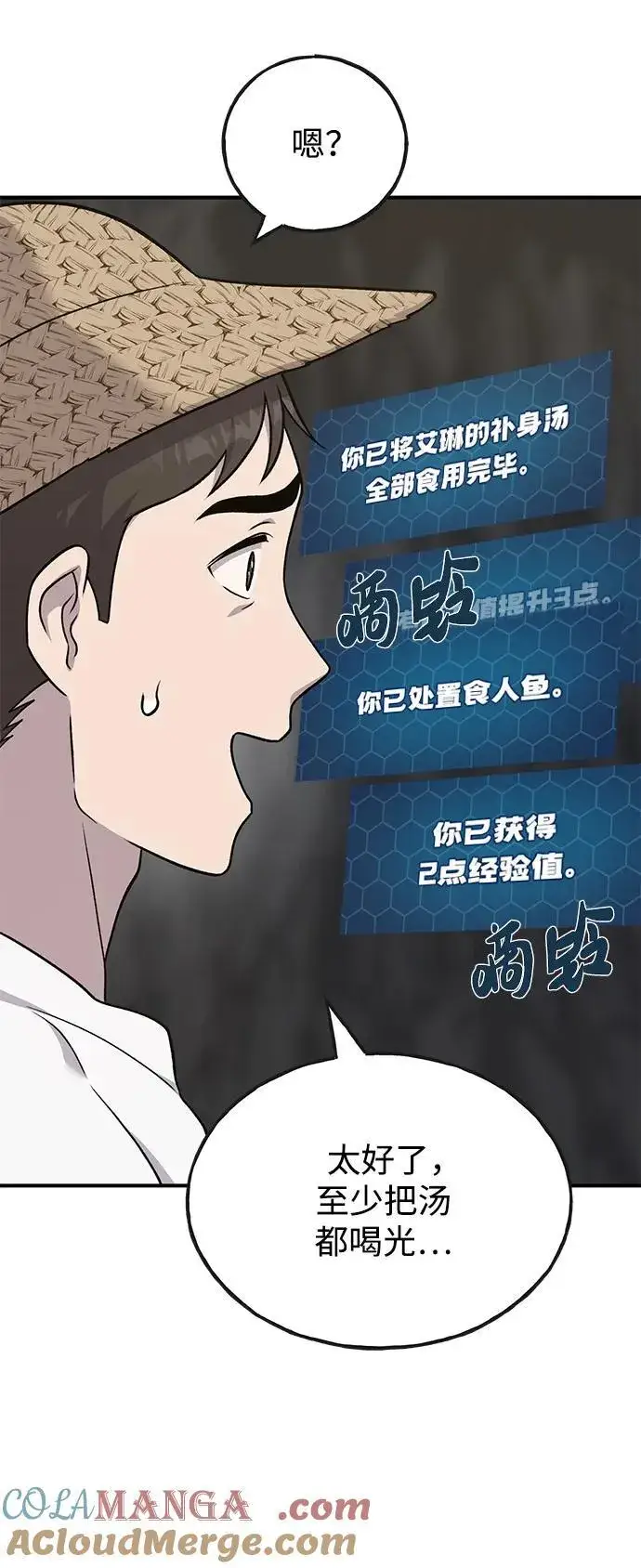 漫画《我独自在高塔种田》[第47话] 补身汤第33张图