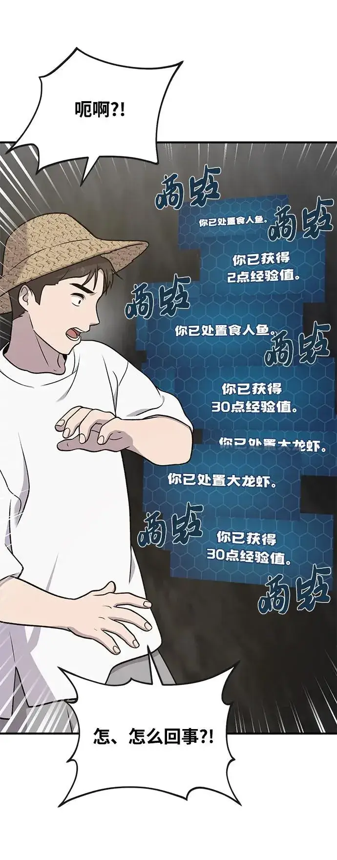 漫画《我独自在高塔种田》[第47话] 补身汤第34张图