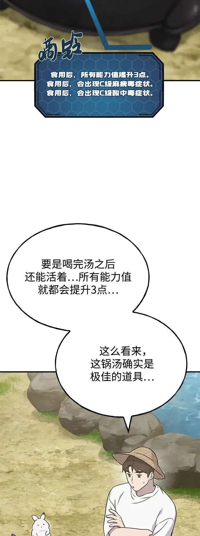 漫画《我独自在高塔种田》[第47话] 补身汤第4张图
