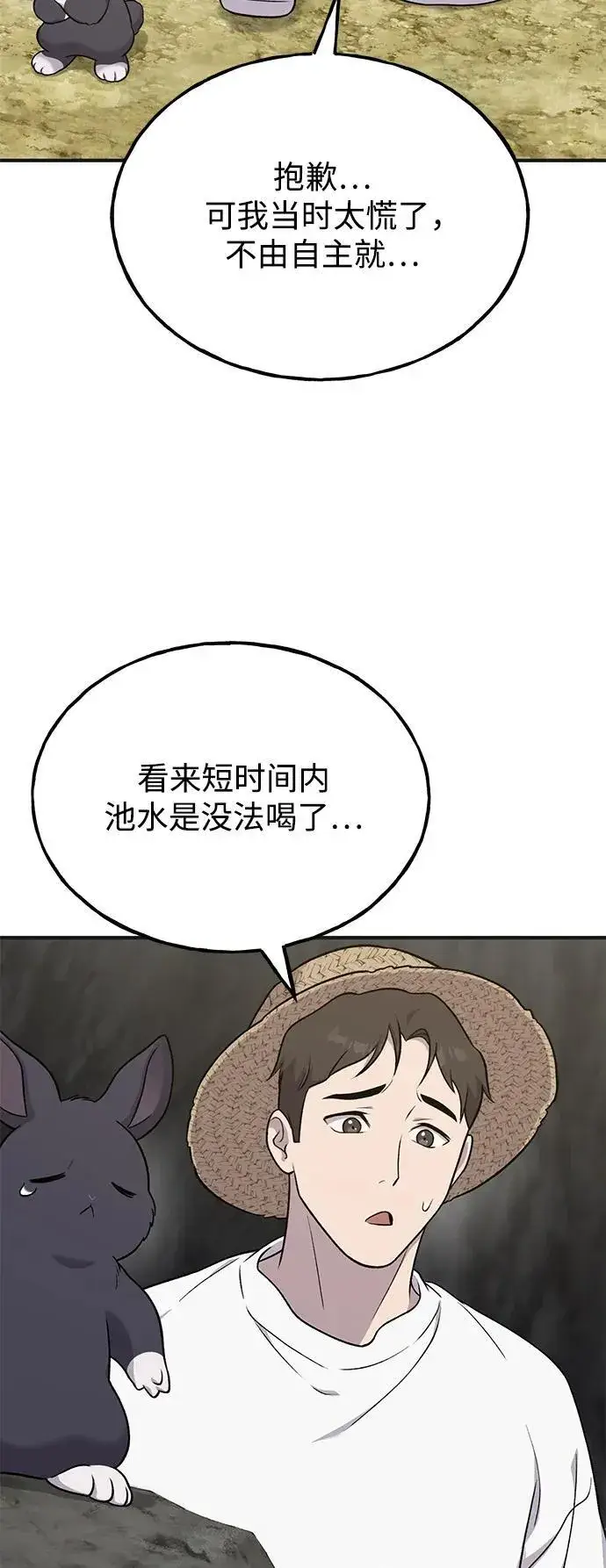 漫画《我独自在高塔种田》[第47话] 补身汤第40张图