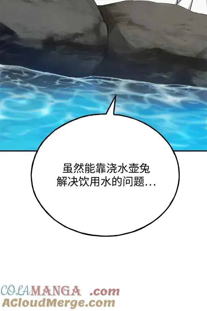 漫画《我独自在高塔种田》[第47话] 补身汤第41张图