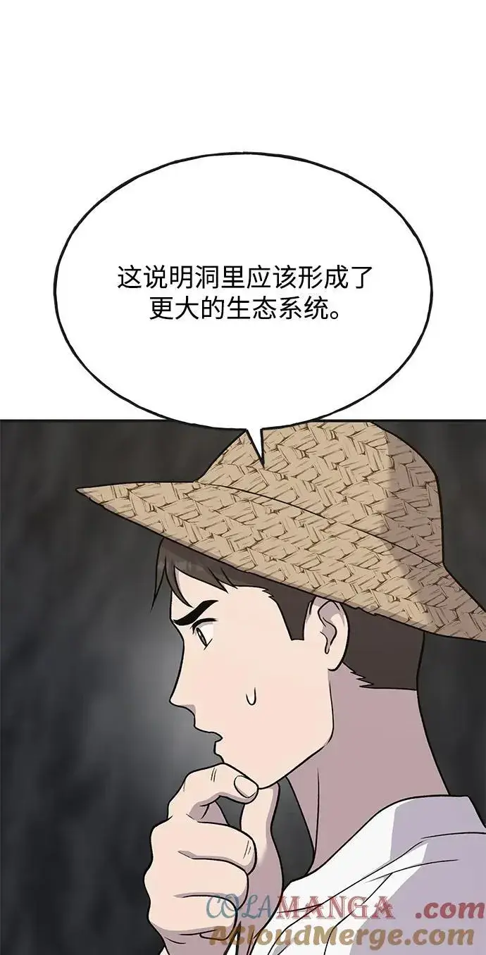 漫画《我独自在高塔种田》[第47话] 补身汤第45张图