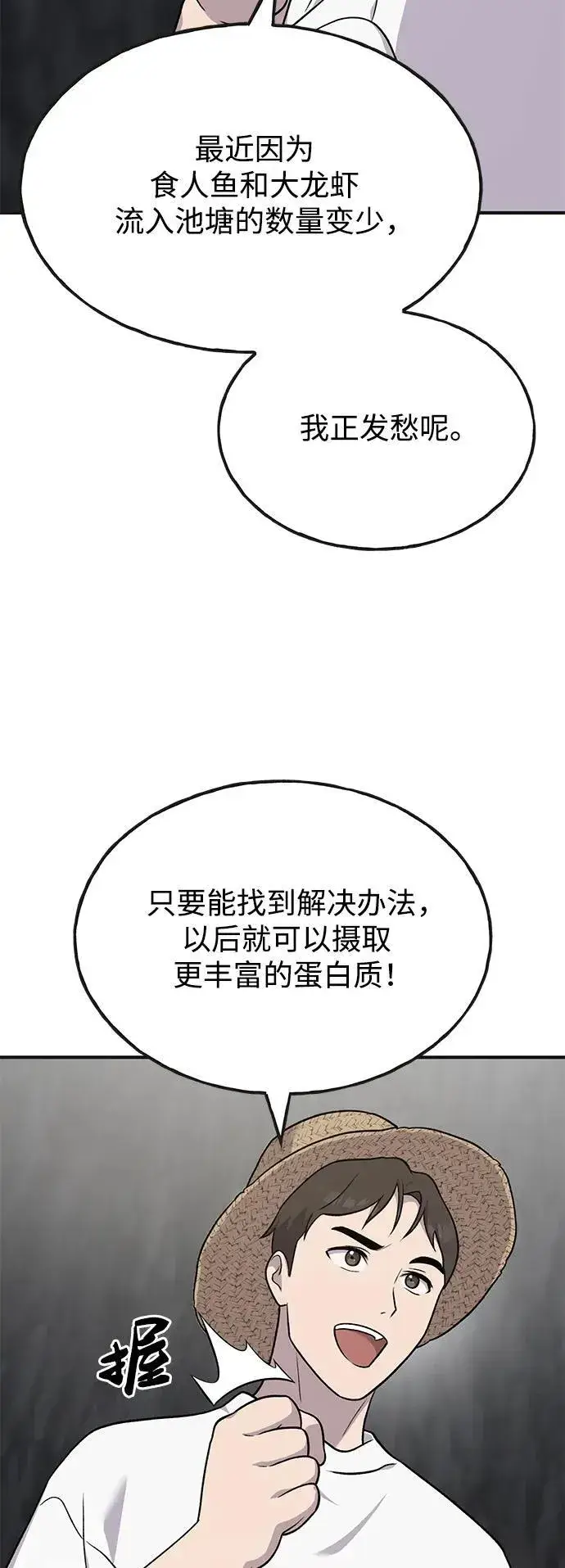漫画《我独自在高塔种田》[第47话] 补身汤第46张图