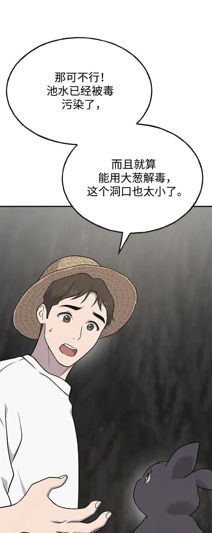 漫画《我独自在高塔种田》[第47话] 补身汤第50张图