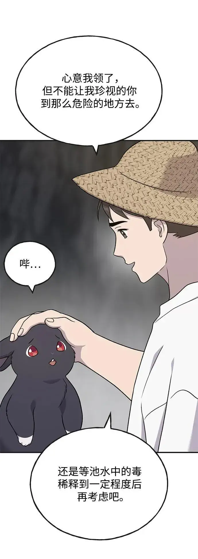 漫画《我独自在高塔种田》[第47话] 补身汤第52张图