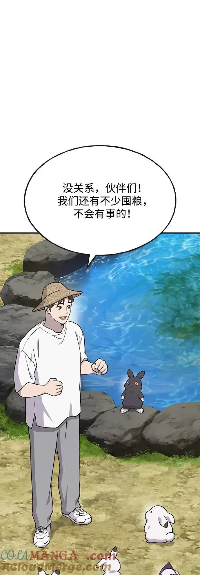 漫画《我独自在高塔种田》[第47话] 补身汤第53张图