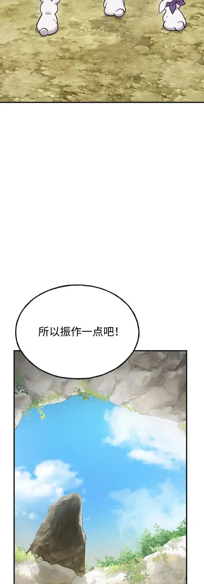漫画《我独自在高塔种田》[第47话] 补身汤第54张图