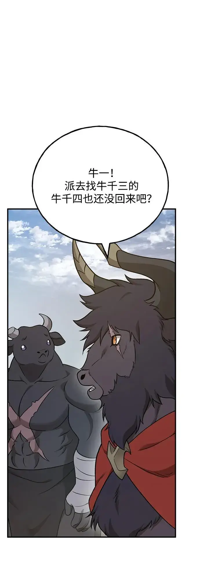 漫画《我独自在高塔种田》[第47话] 补身汤第60张图