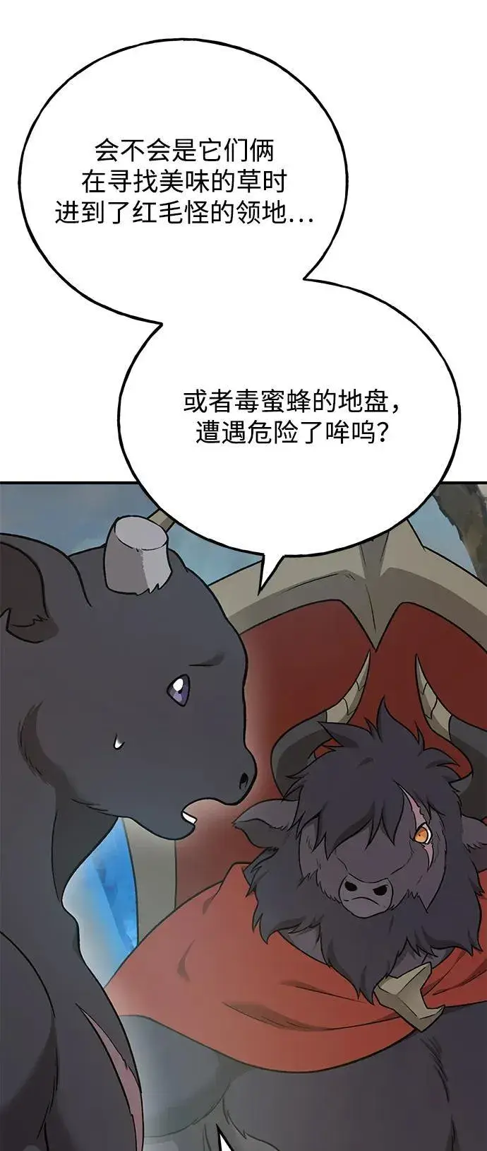 漫画《我独自在高塔种田》[第47话] 补身汤第62张图
