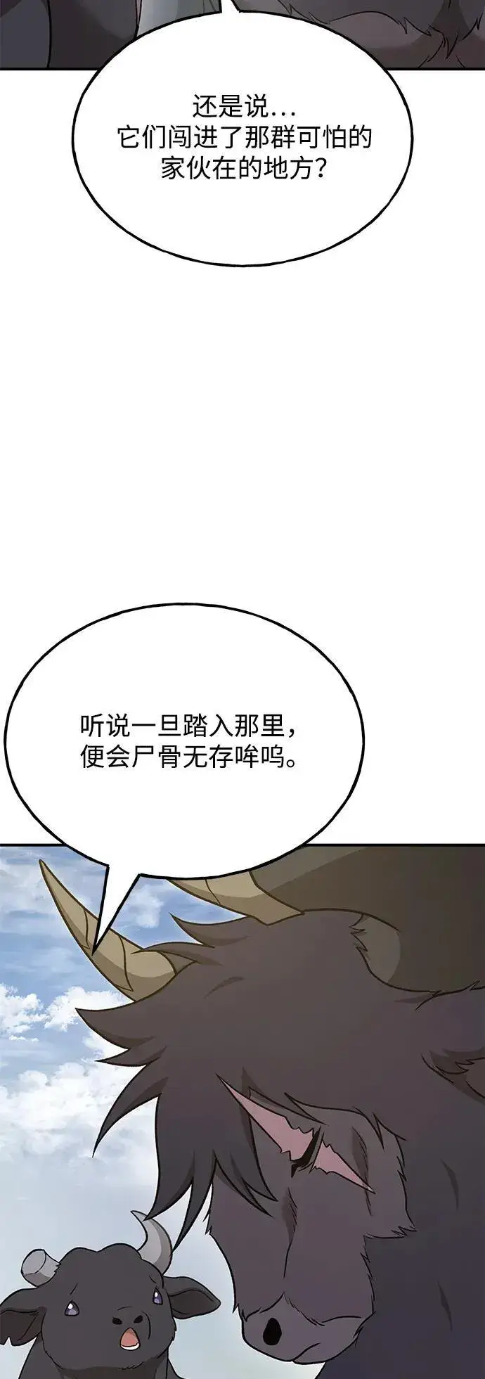 漫画《我独自在高塔种田》[第47话] 补身汤第63张图