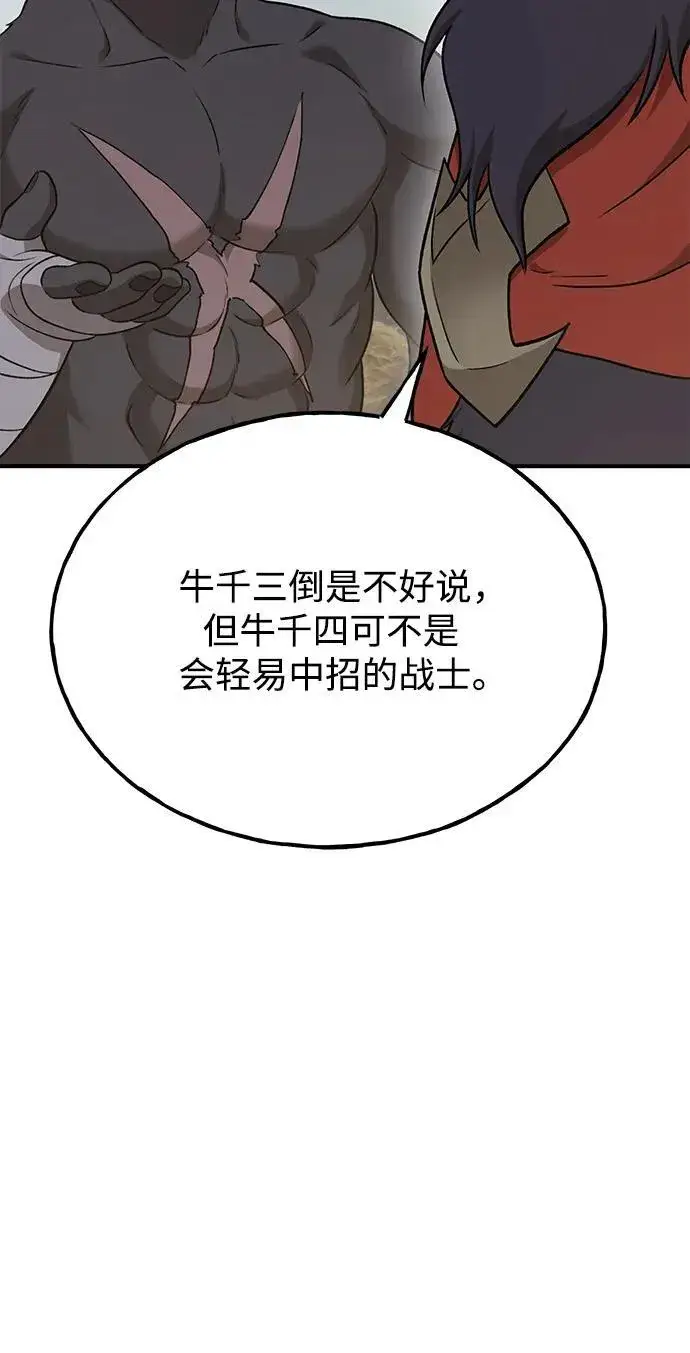 漫画《我独自在高塔种田》[第47话] 补身汤第64张图
