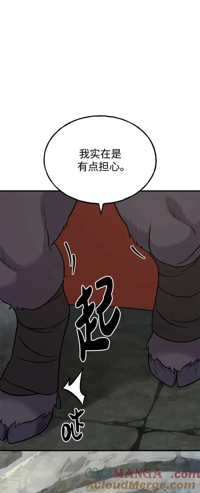 漫画《我独自在高塔种田》[第47话] 补身汤第65张图
